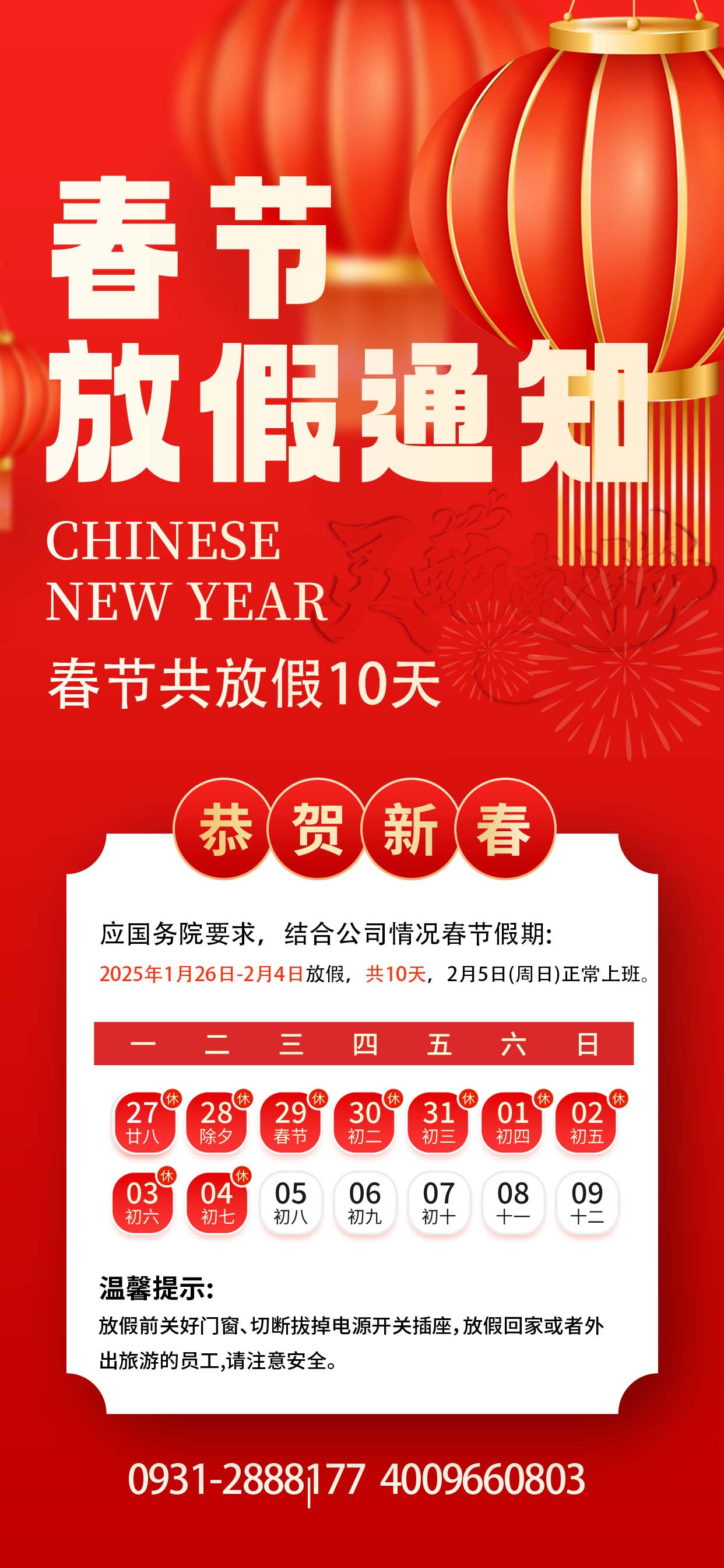 2025年春節(jié)放假安排，預(yù)祝大家新春快樂，闔家幸福，蛇年大吉！
