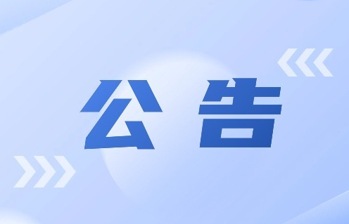 8.140.51.222服務器停機公告?。?！